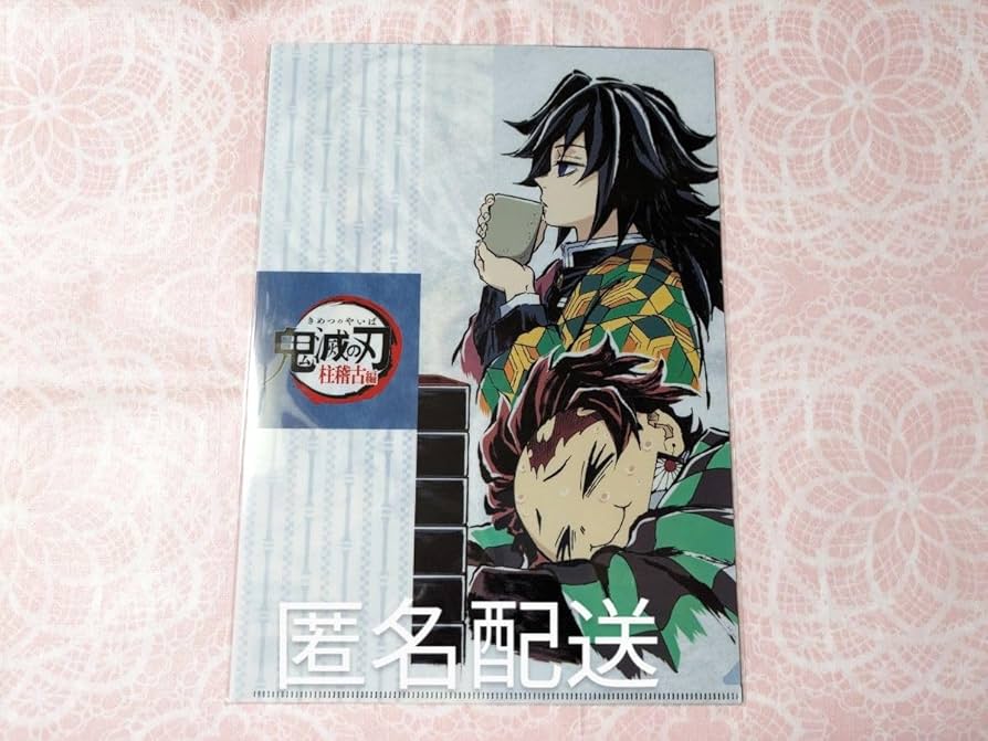 Amazon.co.jp: 鬼 滅 柱稽古編 アイキャッチクリアファイル 冨岡義勇