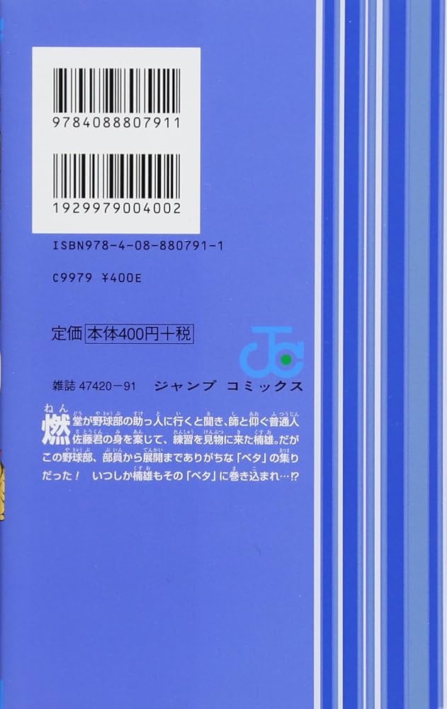 斉木楠雄のΨ難 19 (ジャンプコミックス) | 麻生 周一 |本 | 通販 | Amazon