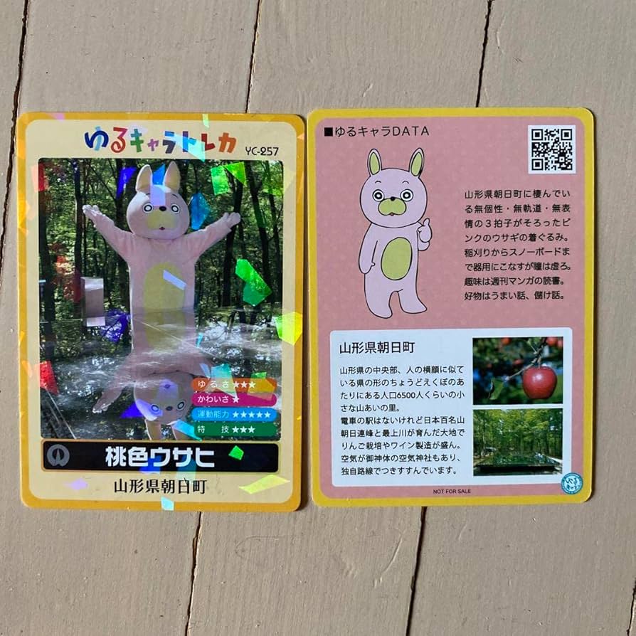 Amazon.co.jp: 山形県朝日町の限定カード ゆるキャラトレカ : おもちゃ
