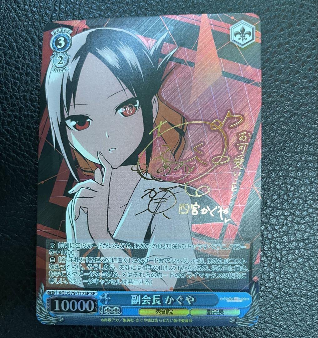 PSA10】ヴァイス WS 英語サイン SP 副会長 かぐや PSA10】ヴァイス WS