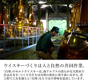 Amazon.co.jp: シングルモルトウイスキー 白州 Story of the