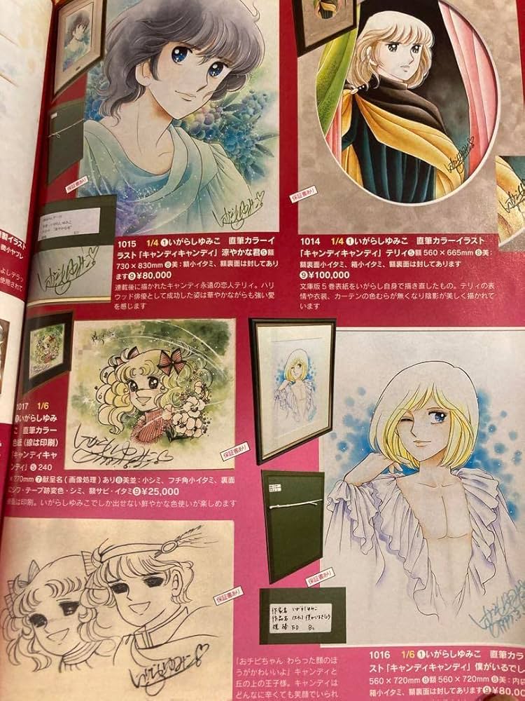 いがらしゆみこまとめ キャンディキャンディ他4作品 計13冊セット