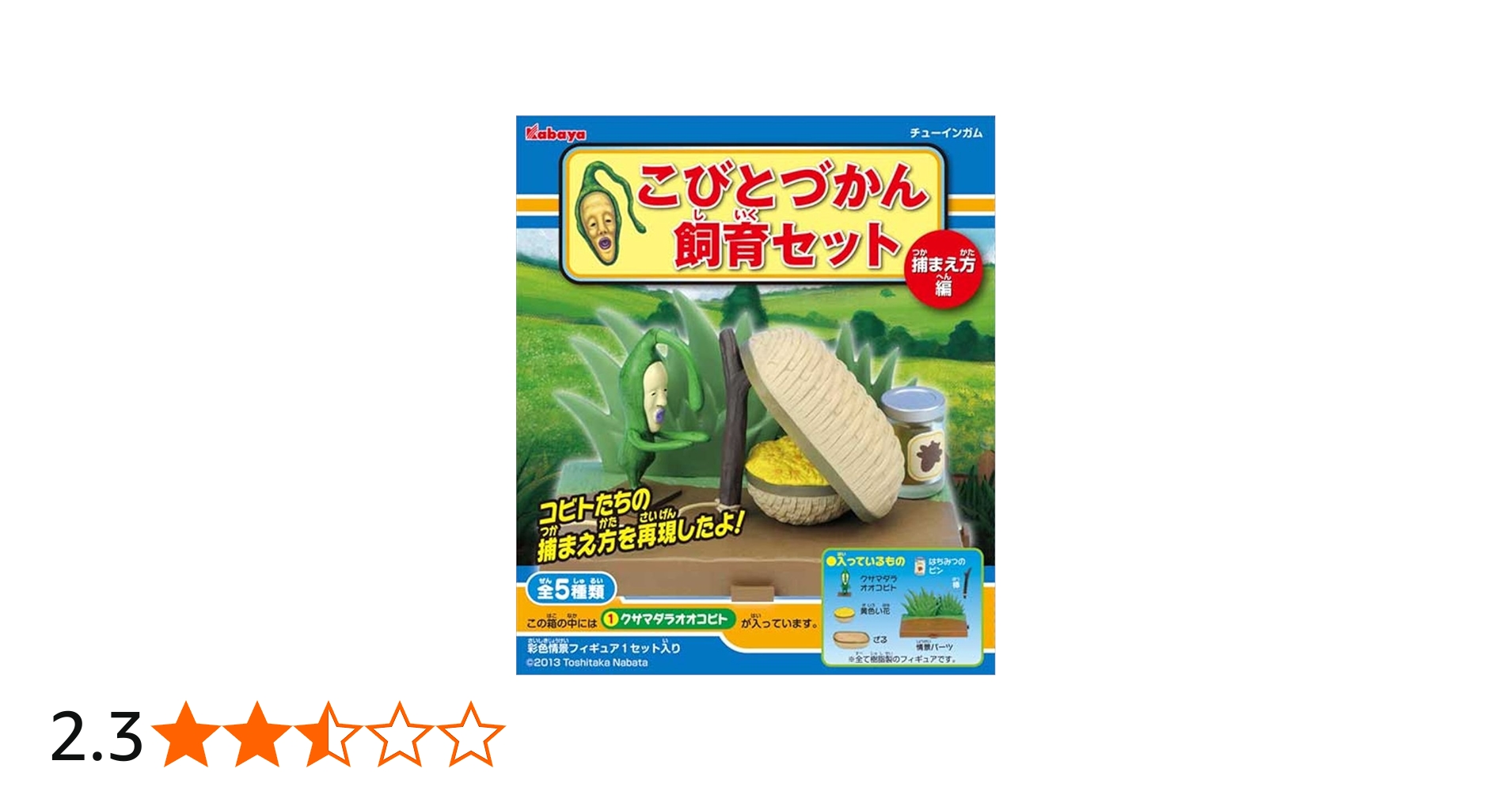 Amazon.co.jp: こびとづかん飼育セット (第2弾) 5個入 BOX (食玩・ガム