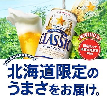 Amazon.co.jp: Sapporo Sapporo Classic 16.9 fl oz (500 ml) Cans