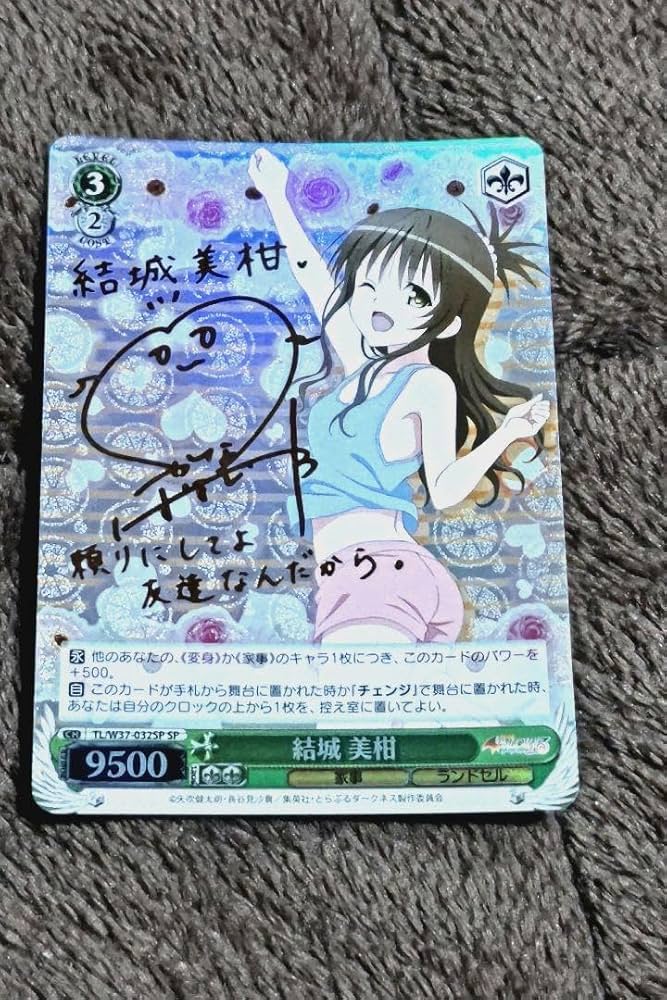 Amazon.co.jp: ヴァイス SP 結城美柑 サイン とらぶる : おもちゃ