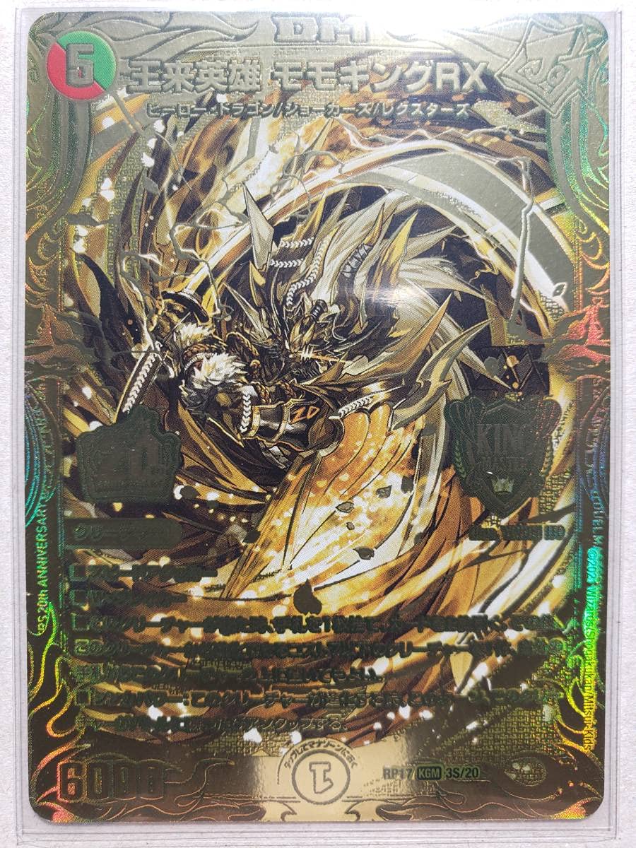 モモキングrx 金 王来英雄 モモキングRX(20thSPゴールドレア仕様) 2枚