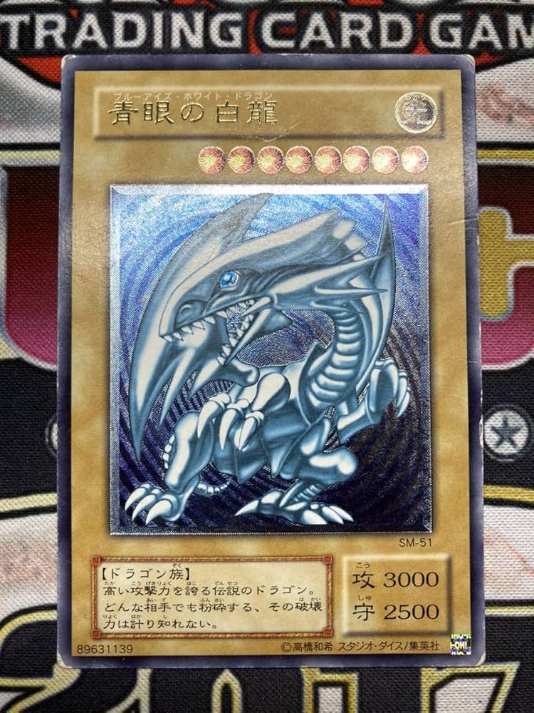ブルーアイズホワイトドラゴン レリーフ 遊戯王 sm51 青眼の白龍 青艶