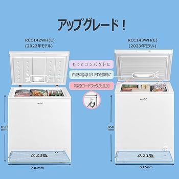 Amazon | COMFEE' 冷凍庫 142L 上開き ホワイト RCC143WH(E) 省エネ