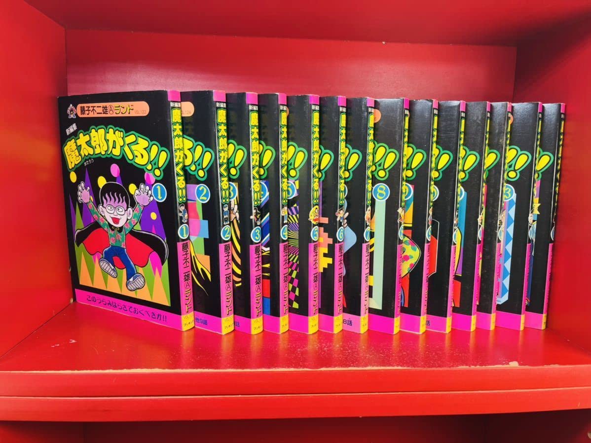 魔太郎がくる！！ 2~14巻 全初版セル画付き 藤子不二雄ランド Amazon