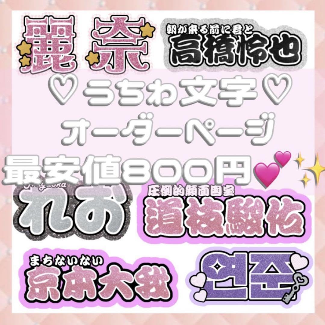 連結うちわ文字 連結文字パネル オーダー ファンサ ハングル ネーム