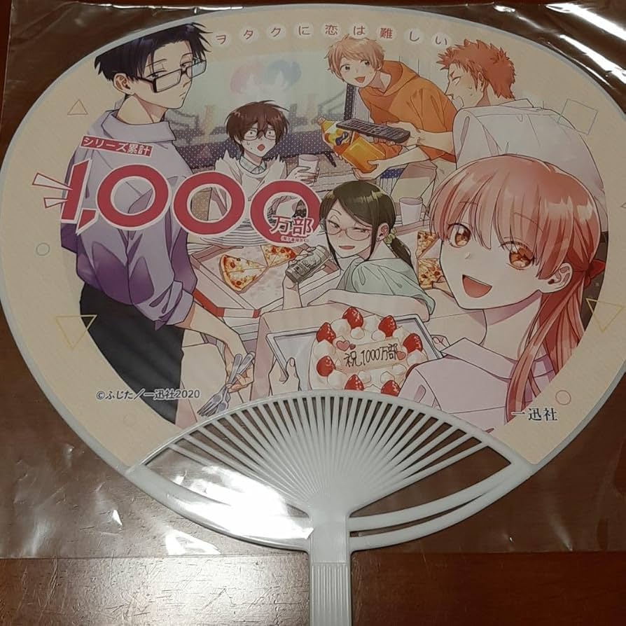 Amazon.co.jp: ヲタクに恋は難しい うちわ ヲタ恋 オタクに恋は難しい