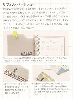 Amazon | ミニ6穴 デザイン リフィルパッド リング径 13mm【セクション