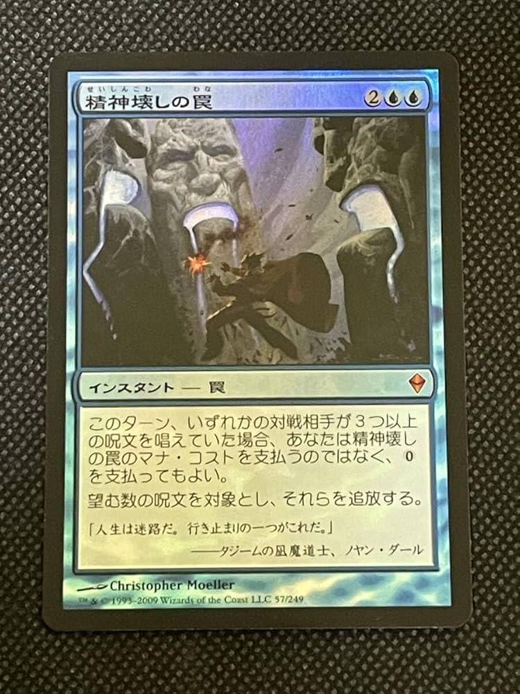 MTG】精神壊しの罠ゼンディカーFOIL日本語版