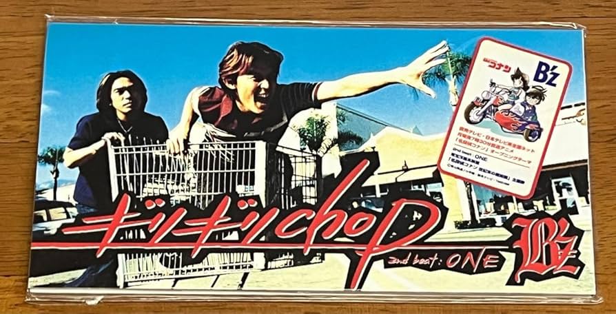 Amazon.co.jp: オープニングテーマ ギリギリchop B'z : おもちゃ