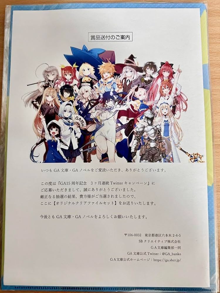 激レア100人限定品】GA15周年記念 クリアファイル 全15枚セット 激レア