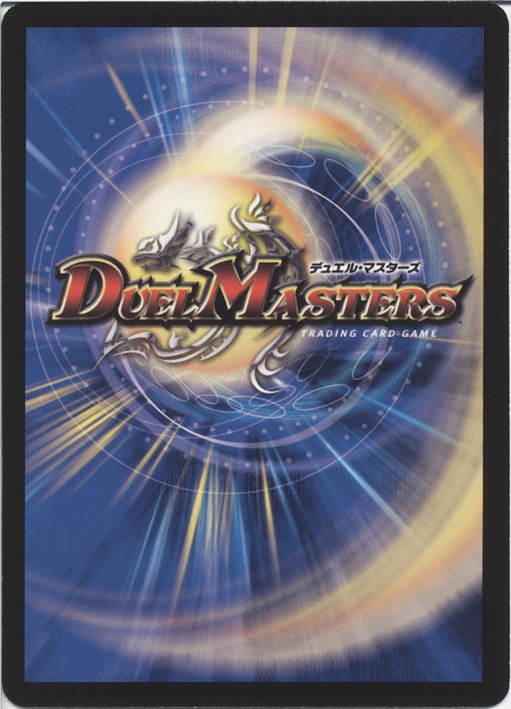 Amazon.co.jp: デュエルマスターズ 殺戮の羅刹デス・クルーザー