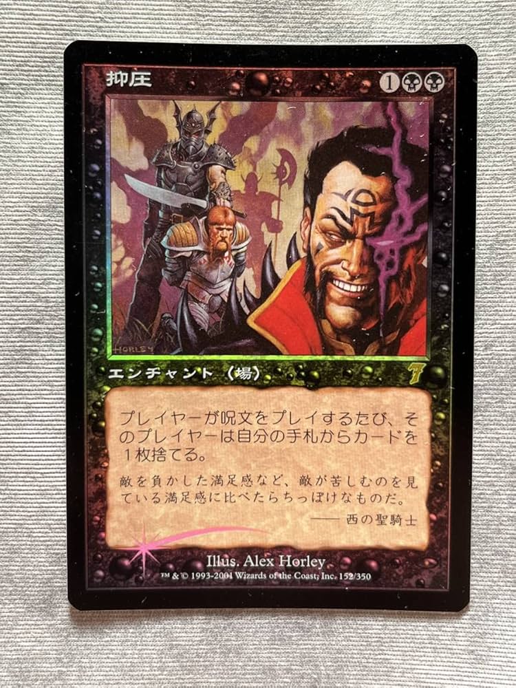 Amazon.co.jp: MTG 第7版 抑圧 Foil 日本語 : おもちゃ