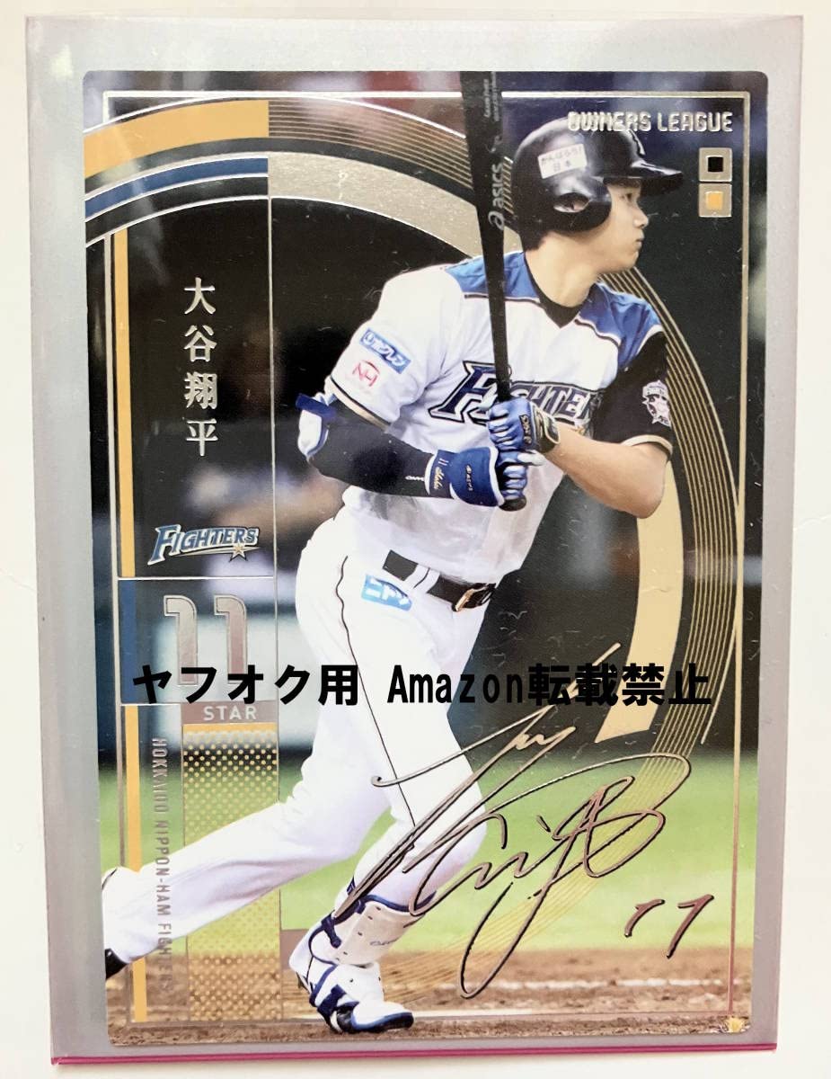 大谷翔平 オーナーズリーグ カード 大谷翔平オーナーズリーグカード