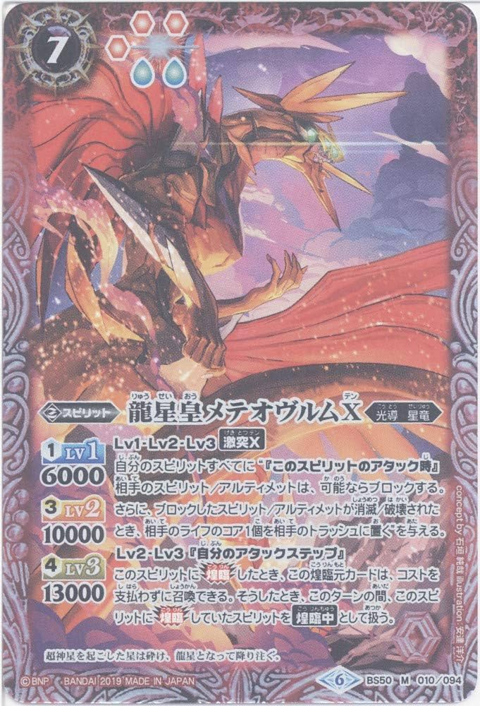 バトルスピリッツ psa10 メテオヴルム 未開封 レリーフ 2 Xレア バトル
