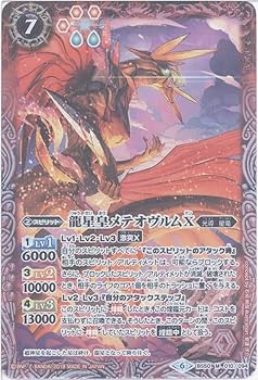 Amazon.co.jp: 【シングルカード】龍星皇メテオヴルムX （BS50-010