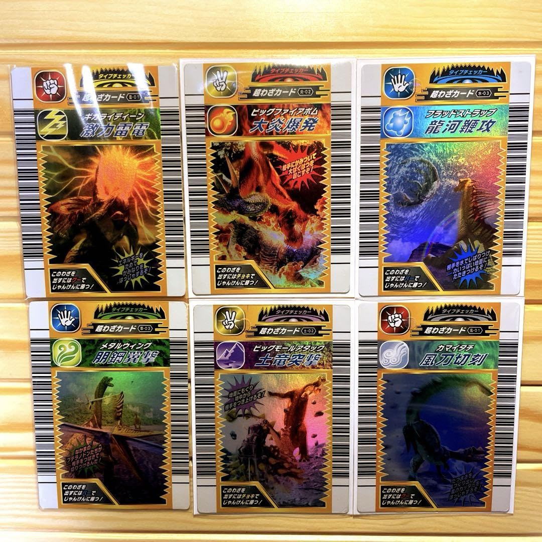 非売品未開封恐竜キングカード超恐竜王7種フルコンプセット