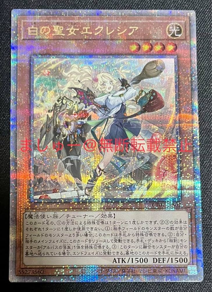 遊戯王 白の聖女 エクレシア アルバスの落胤 絵違い 25th 白の聖女