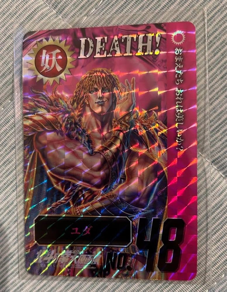 Amazon.co.jp: 北斗の拳 40周年 大原画展 世紀末カードDEATH シン