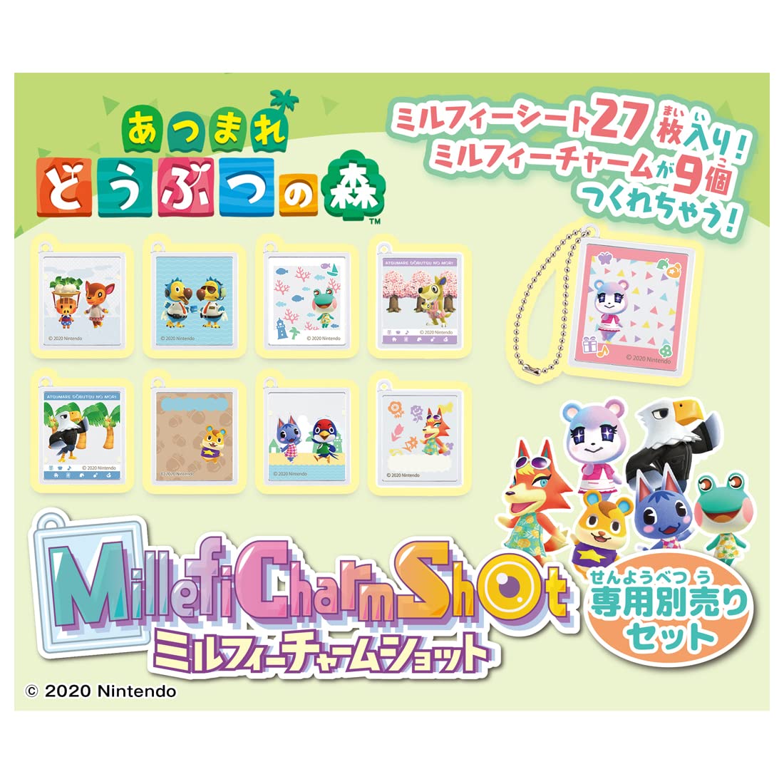 Amazon.co.jp: ミルフィーチャームショット 専用別売りセット あつまれ