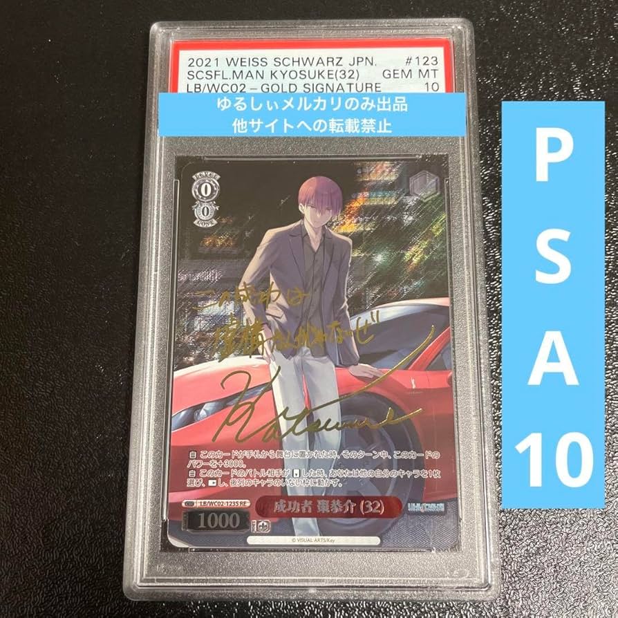 PSA10 成功者 棗恭介 (32) SP リトルバスターズ！ サイン付き 傷】 RE