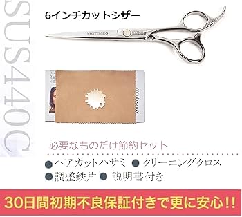 Amazon.co.jp: montesoro 単品 6インチ シザー ヘアカット 美容師 散髪