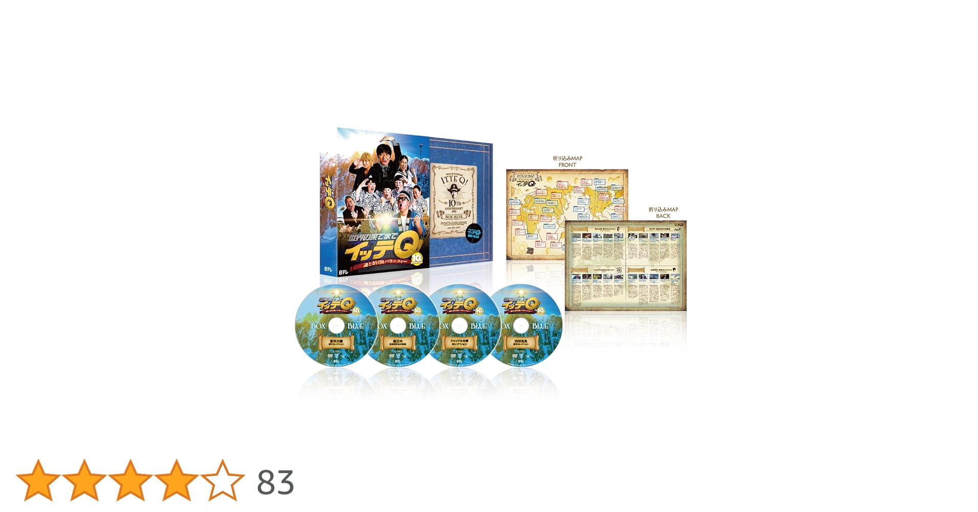 世界の果てまでイッテQ 10th Anniversay 世界の果てまでイッテQ! 10