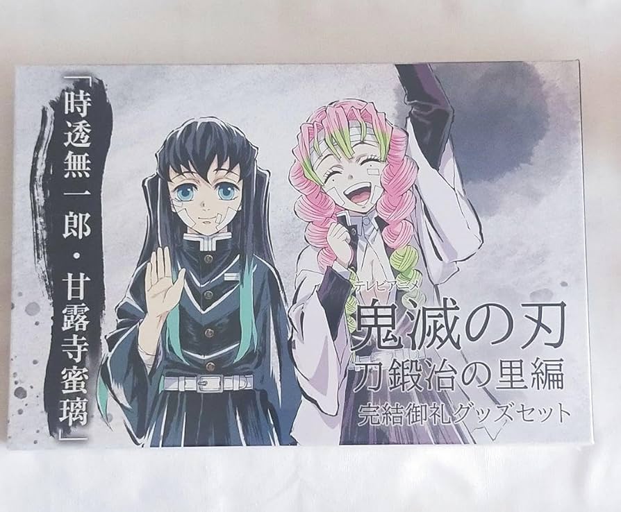 鬼滅の刃 刀鍛冶の里編 完結御礼グッズセット 時透無一郎・甘露寺蜜璃