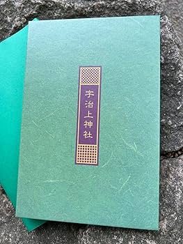 限定御朱印 宇治上神社 宇治上神社♡世界文化遺産／新作／限定／御朱印