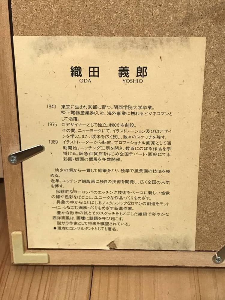 織田義郎「Harbor Land Kobe Ⅱ」銅版画＋手彩色直筆サイン有り