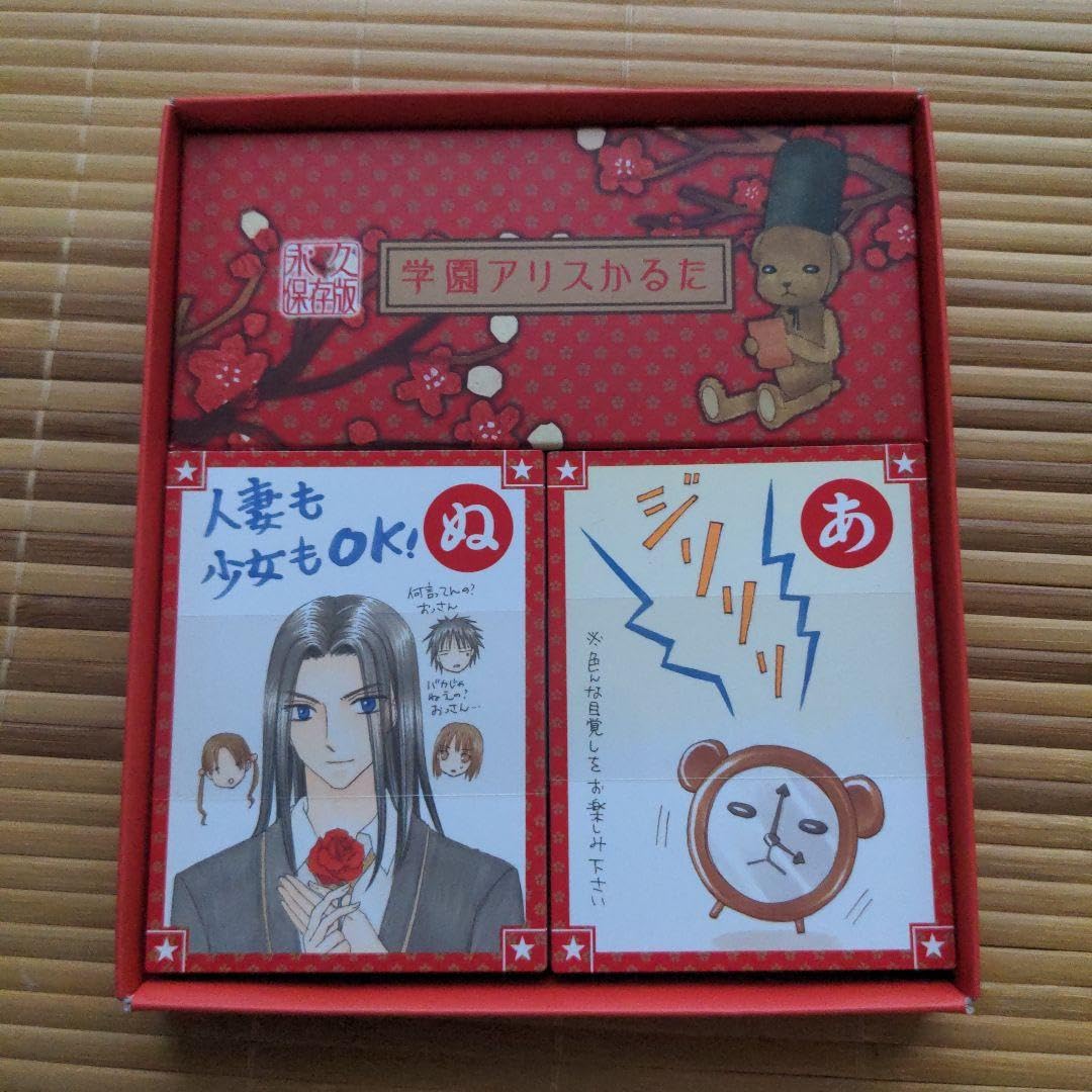 学園☆アリス カルタ