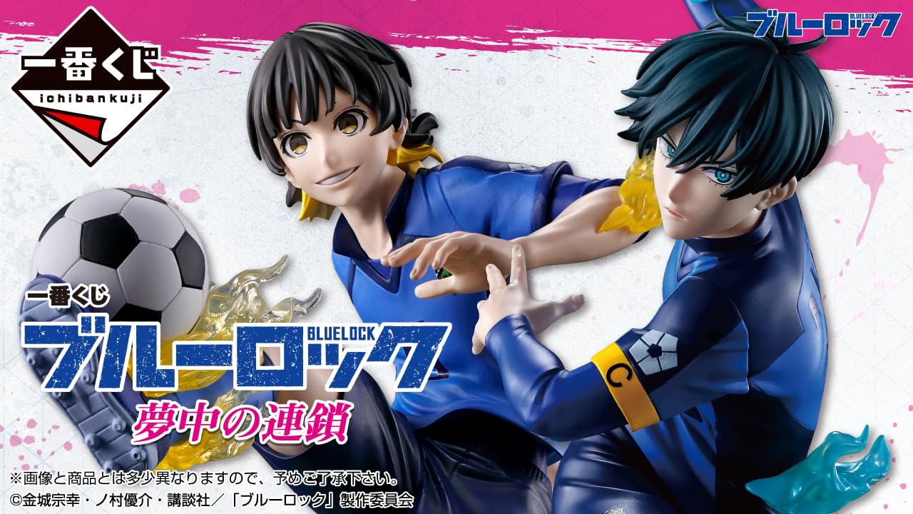 ブルーロック 夢中の連鎖 一番くじ1ロット｜一番くじ ブルーロック