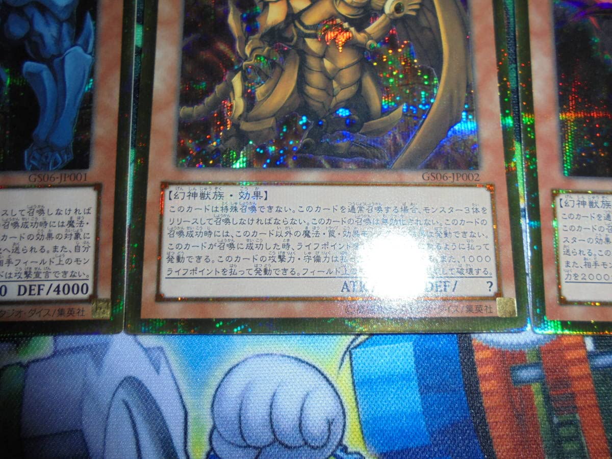 遊戯王 三幻神 ゴールドシークレットレア ゴルシク オベリスク ラー