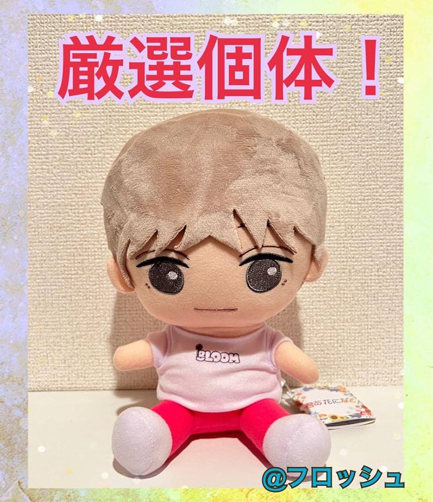 Amazon.co.jp: 君の花になる 8LOOM ボイスぬいぐるみ ブルーム 成瀬