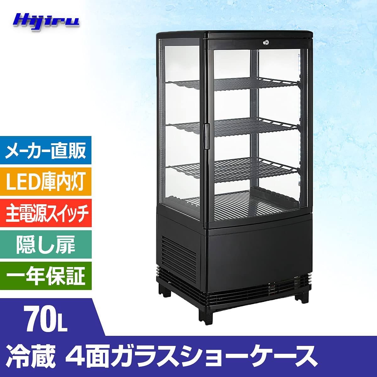 2020年 Hijiru ヒジル 卓上4面ガラス 冷蔵ショーケース100V