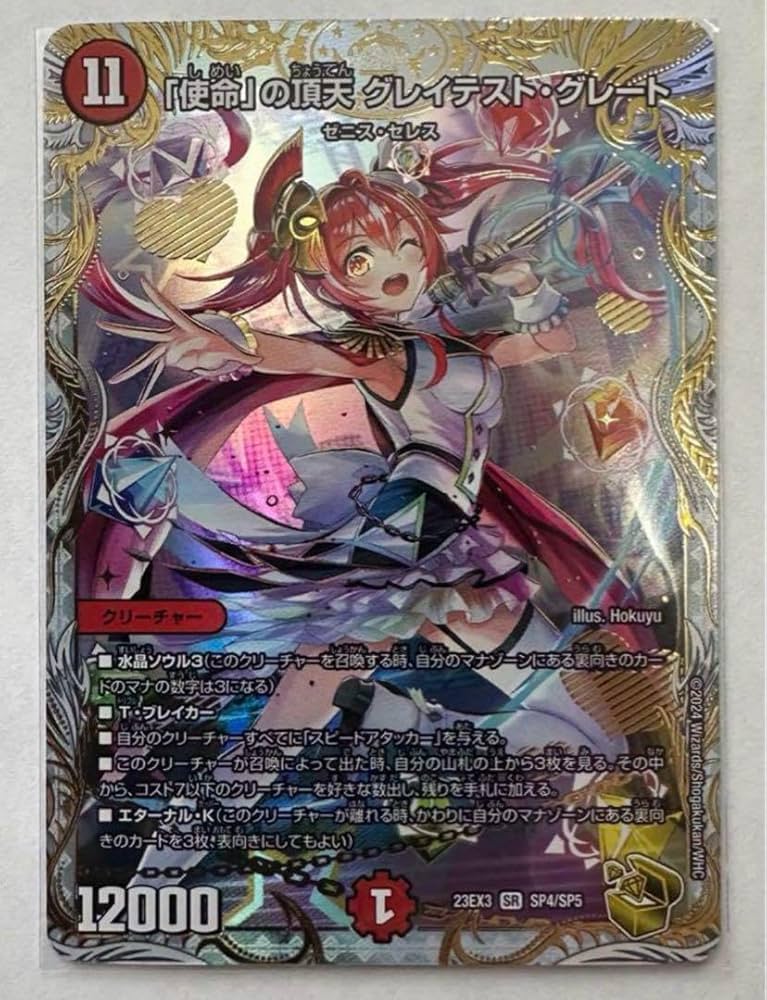 使命」の頂天 グレイテスト・グレート ローダー付き 使命」の頂点