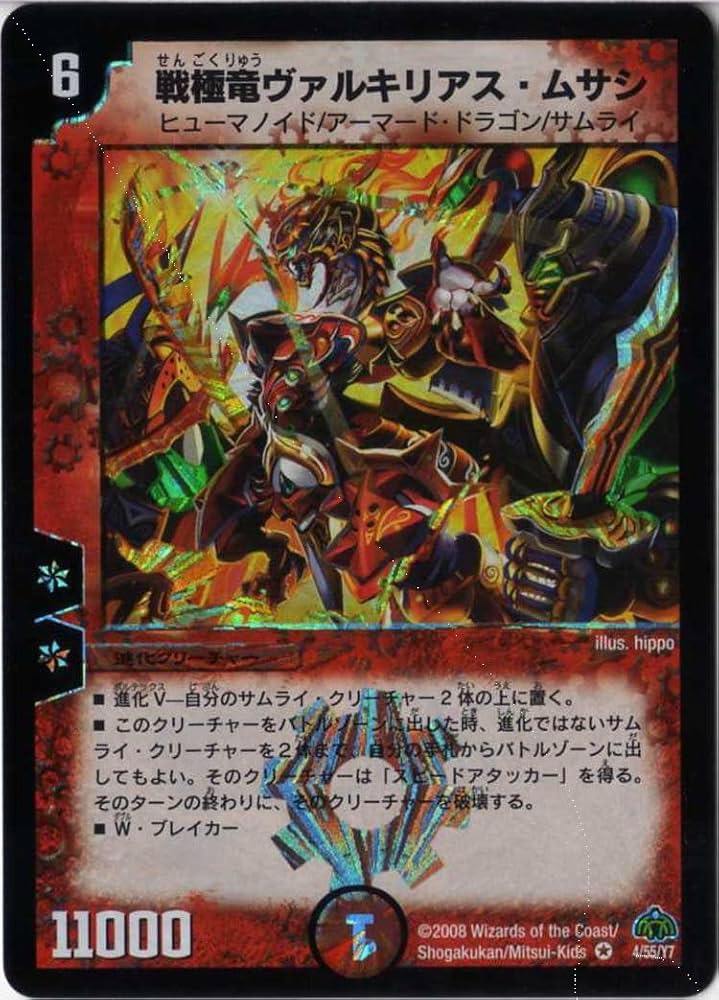 デュエルマスターズ プロモ 超竜ヴァルキリアス Amazon.co.jp