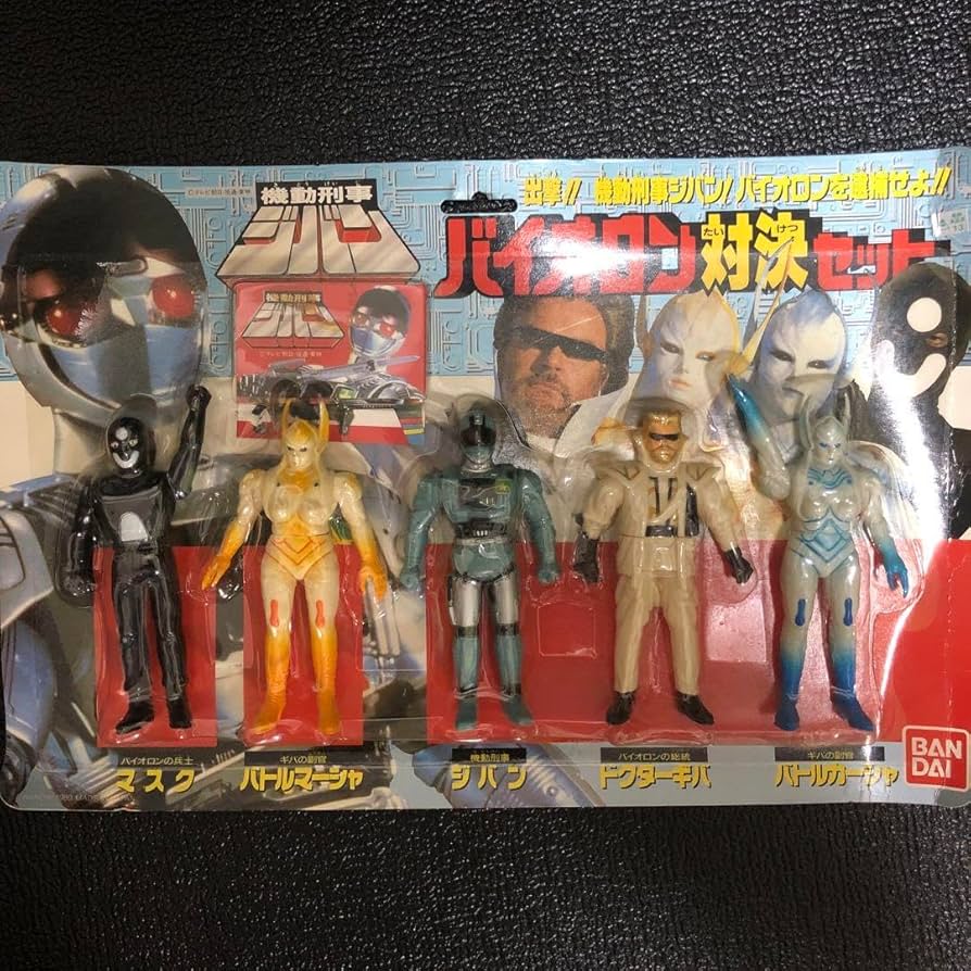 ⚠️デッドストック品機動刑事ジバンバイオロン対決セットバンダイ