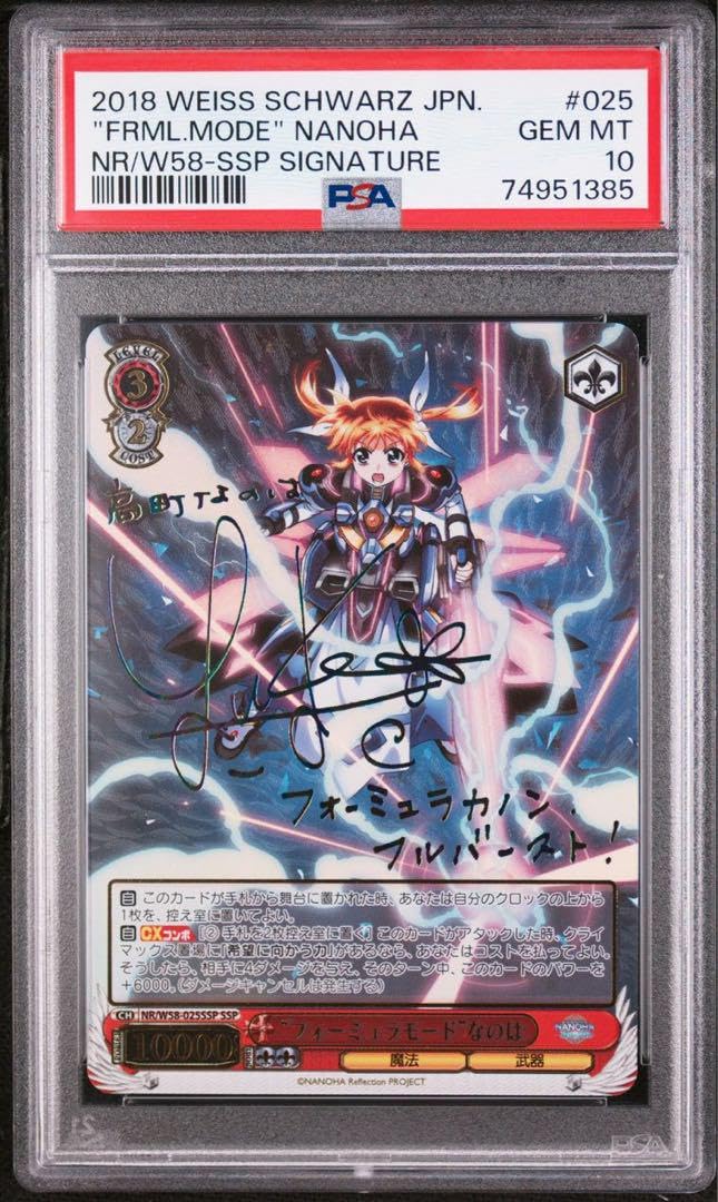 ヴァイスシュヴァルツ リリカルなのは Reflection SSPサイン