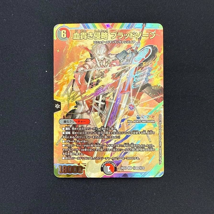 ともさん専用】 血質き侵略 ブラッドゾーン サイン入り 血貴き侵略