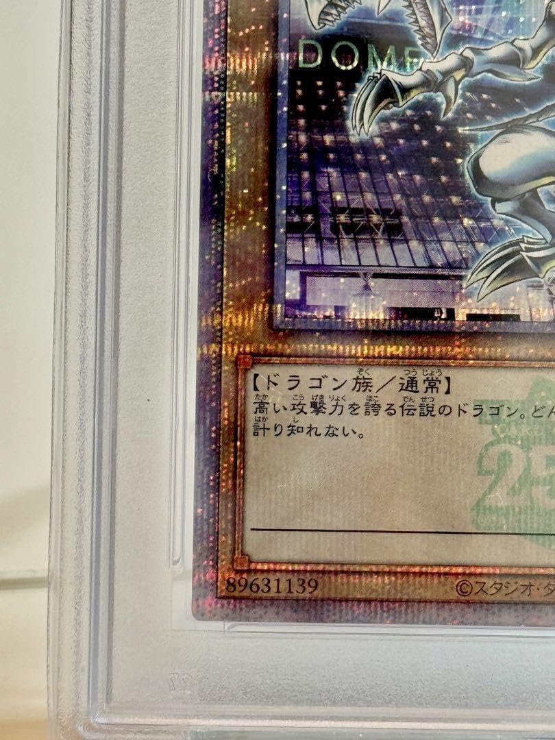 PSA 10 連番 青眼の白龍 ブラックマジシャン 東京ドーム ブルーアイズ