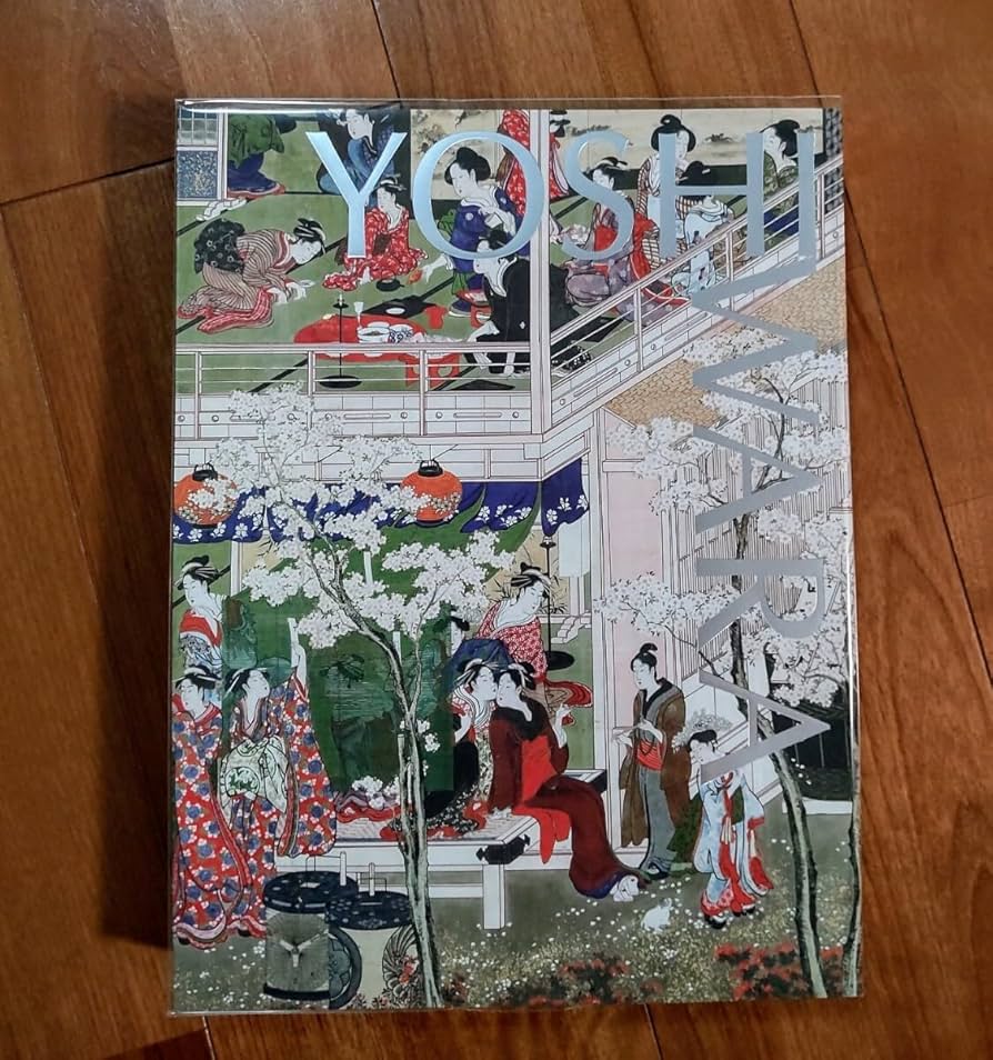 大吉原展 YOSHIWARA 図録 東京藝術大学 浮世絵 花魁 遊女 べらぼう 大