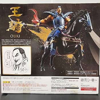 Amazon.co.jp: キングダム 43巻 王毅 フィギュア 版 フィギュアーツ