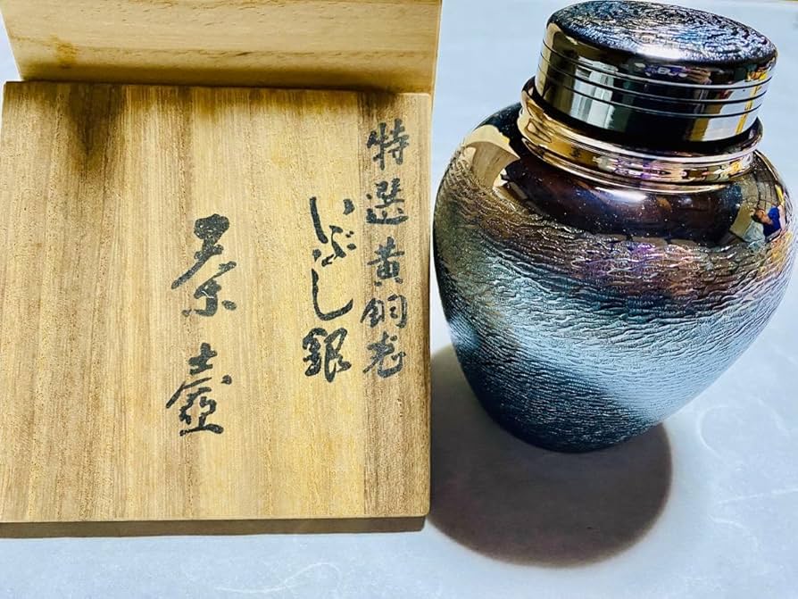銀川堂 黄銅 いぶし銀 茶こぼし 茶道具 茶器 インテリア