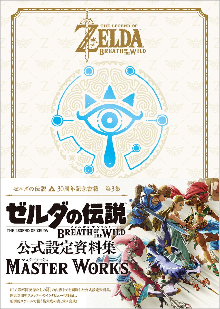 Amazon.co.jp: ゼルダの伝説 30周年記念書籍 第3集 THE LEGEND OF