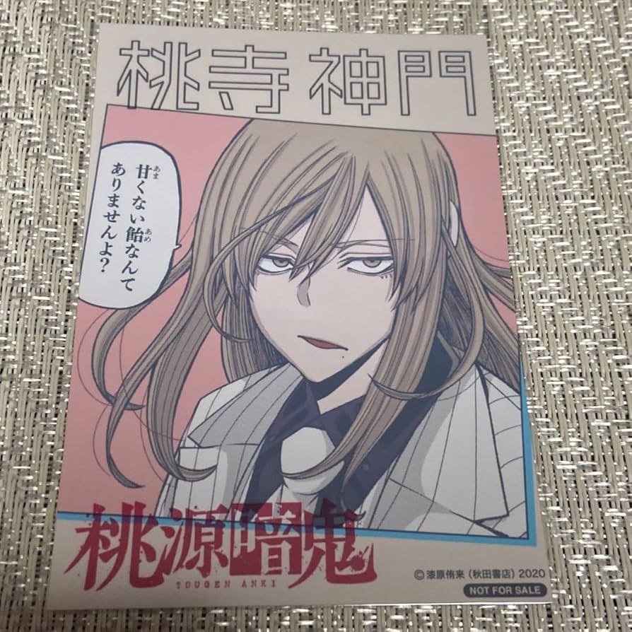 桃源暗鬼 推しとアメ ブロマイド 桃寺神門 新発売】 Amazon.co.jp